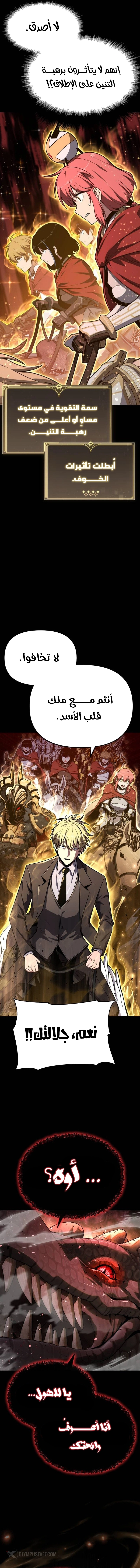 The Knight King Who Returned with a God الفصل 141 — صفحة 13