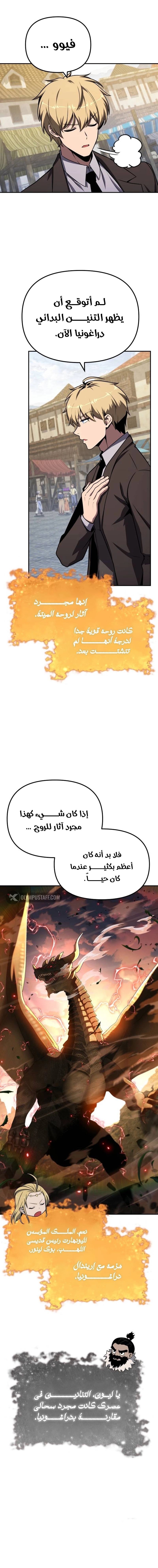 The Knight King Who Returned with a God الفصل 141 — صفحة 18