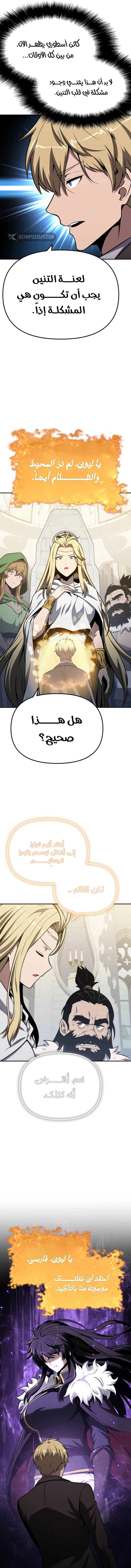 The Knight King Who Returned with a God الفصل 141 — صفحة 19