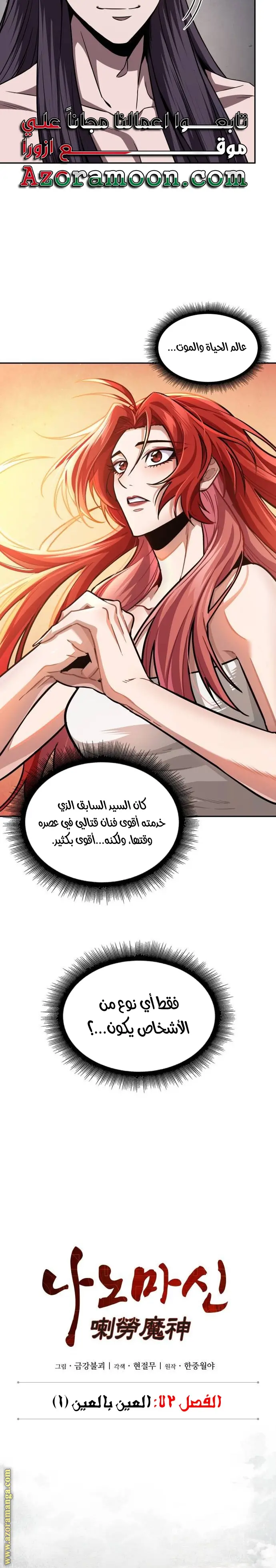 Nano machine الفصل 209 — صفحة 3