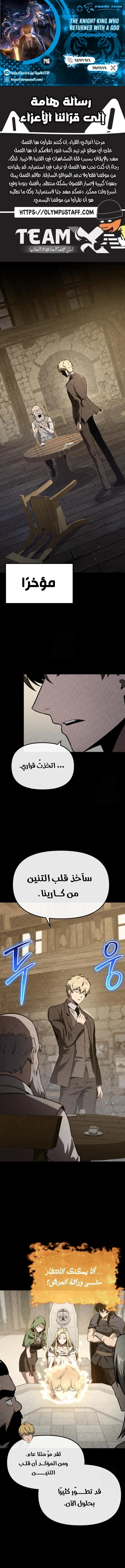 The Knight King Who Returned with a God الفصل 146 — صفحة 1