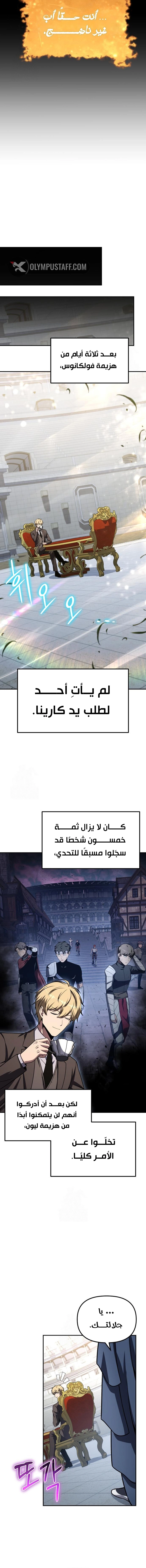 The Knight King Who Returned with a God الفصل 146 — صفحة 4