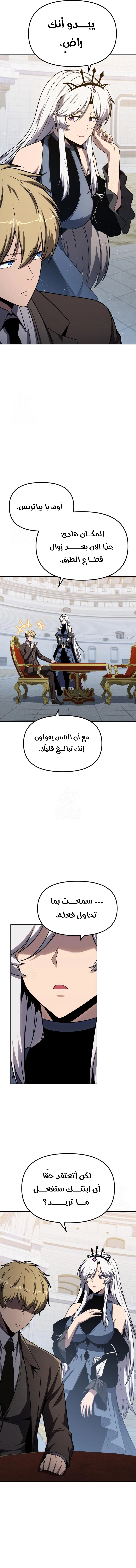 The Knight King Who Returned with a God الفصل 146 — صفحة 5