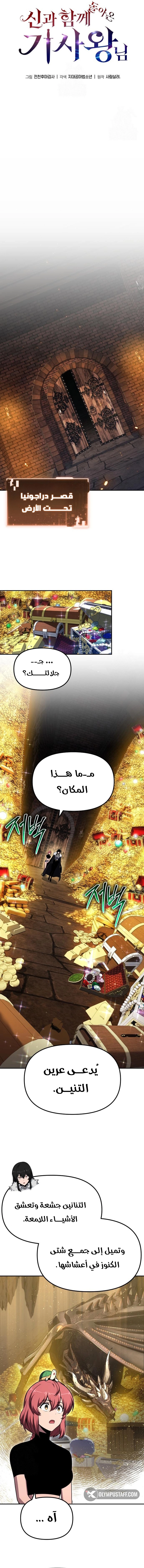 The Knight King Who Returned with a God الفصل 146 — صفحة 7