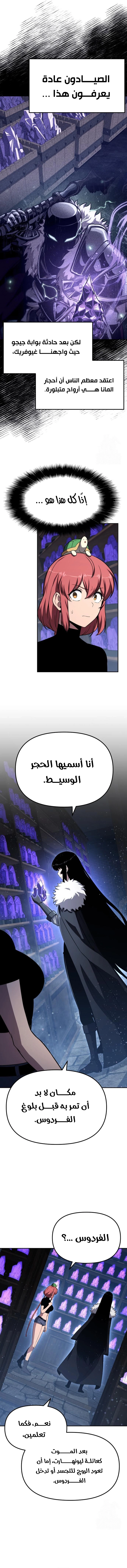 The Knight King Who Returned with a God الفصل 146 — صفحة 10
