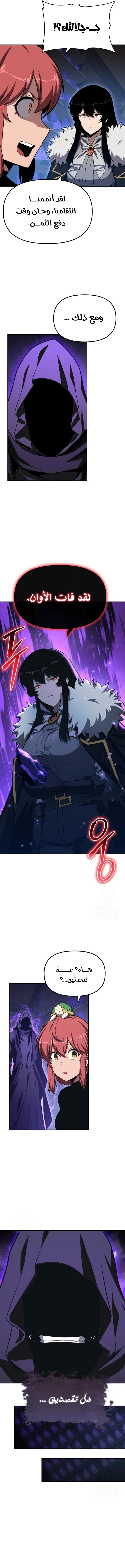 The Knight King Who Returned with a God الفصل 146 — صفحة 14