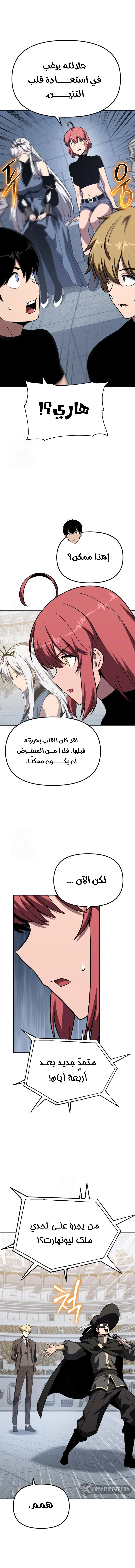 The Knight King Who Returned with a God الفصل 146 — صفحة 16