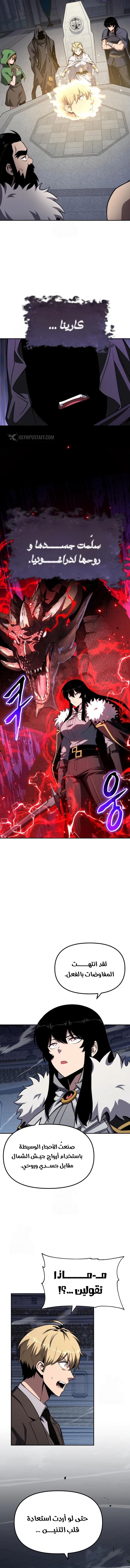 The Knight King Who Returned with a God الفصل 146 — صفحة 18
