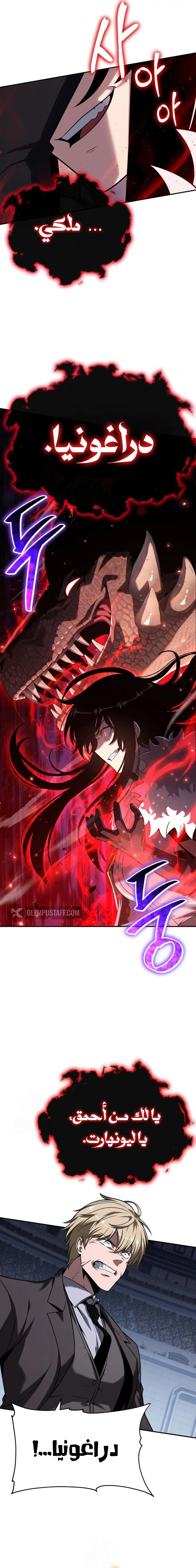 The Knight King Who Returned with a God الفصل 146 — صفحة 20