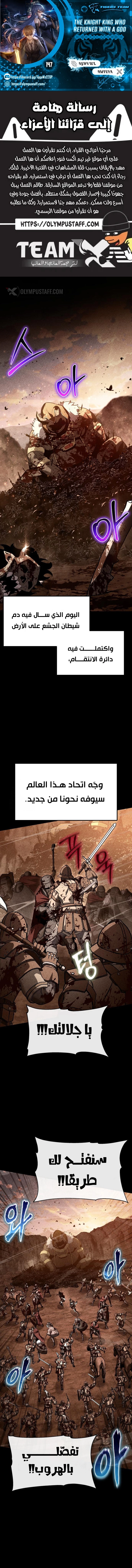 The Knight King Who Returned with a God الفصل 147 — صفحة 1
