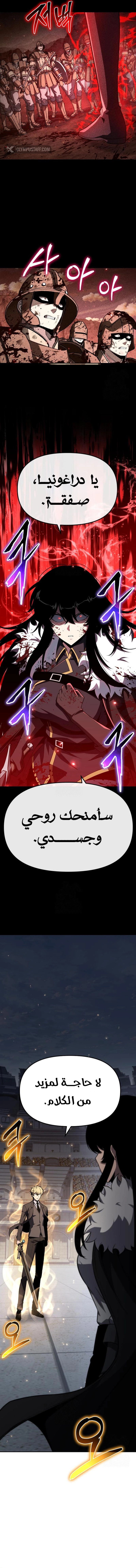 The Knight King Who Returned with a God الفصل 147 — صفحة 4
