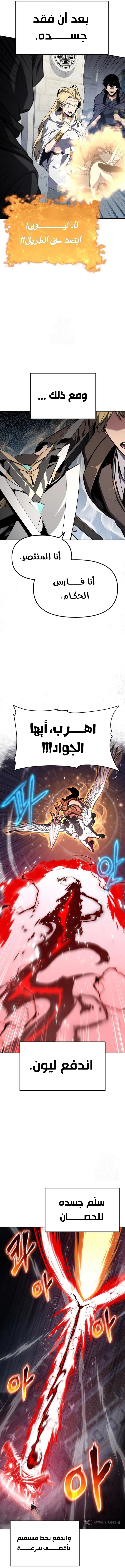 The Knight King Who Returned with a God الفصل 147 — صفحة 11