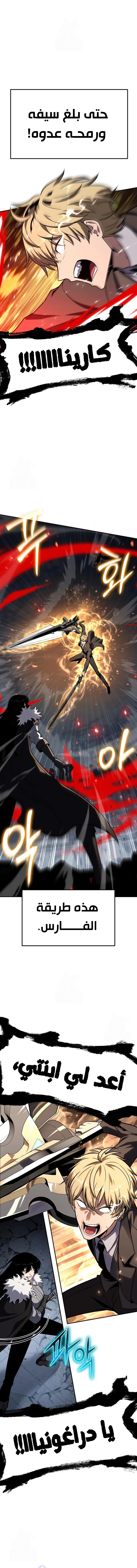 The Knight King Who Returned with a God الفصل 147 — صفحة 12