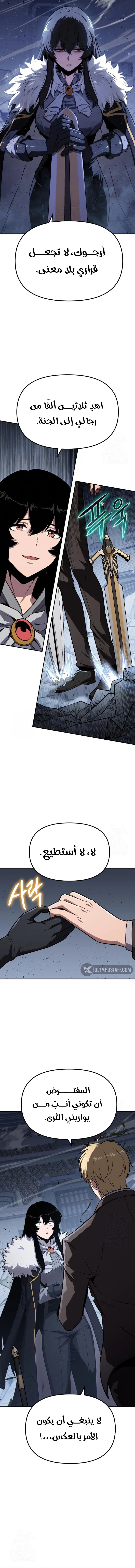 The Knight King Who Returned with a God الفصل 147 — صفحة 16