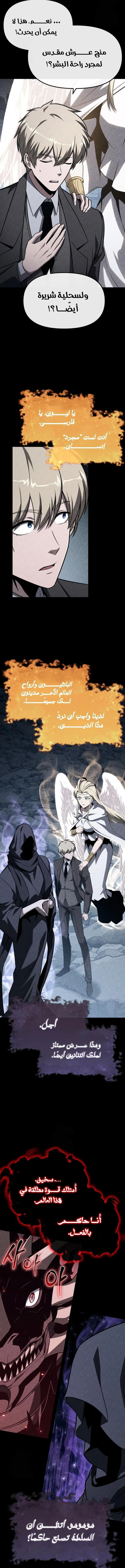 The Knight King Who Returned with a God الفصل 148 — صفحة 8