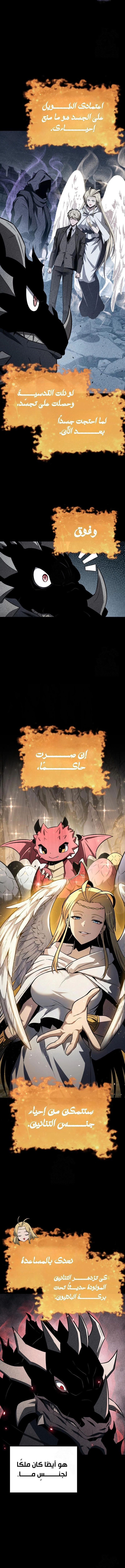 The Knight King Who Returned with a God الفصل 148 — صفحة 9