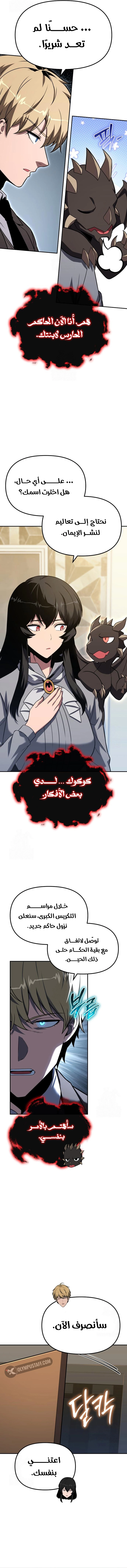 The Knight King Who Returned with a God الفصل 148 — صفحة 13