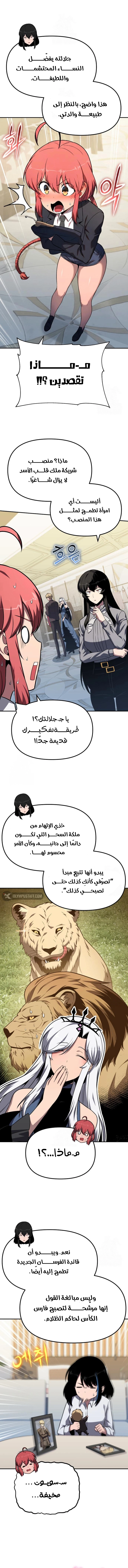 The Knight King Who Returned with a God الفصل 149 — صفحة 5