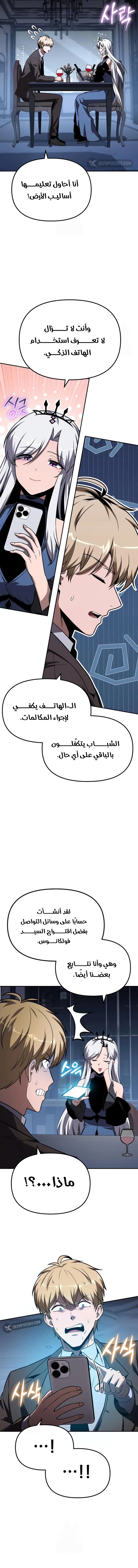 The Knight King Who Returned with a God الفصل 149 — صفحة 9
