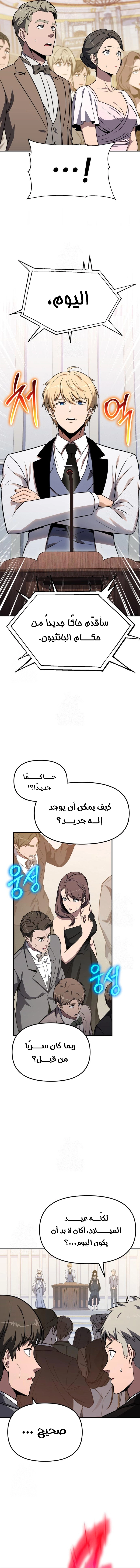 The Knight King Who Returned with a God الفصل 149 — صفحة 16