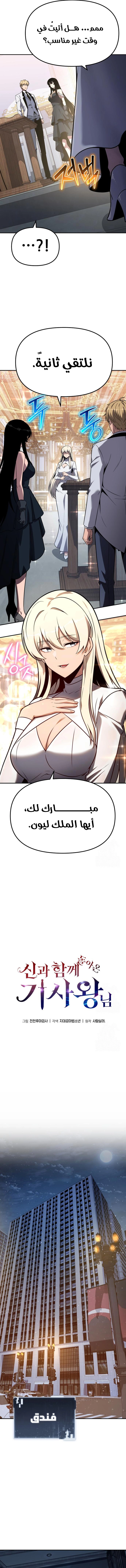 The Knight King Who Returned with a God الفصل 150 — صفحة 4