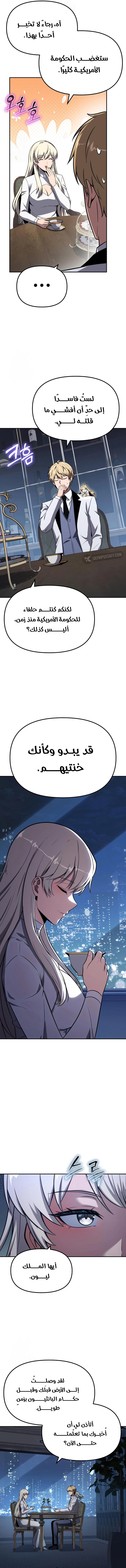 The Knight King Who Returned with a God الفصل 150 — صفحة 6