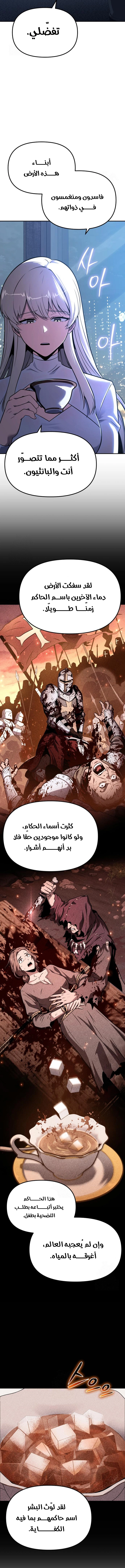 The Knight King Who Returned with a God الفصل 150 — صفحة 7