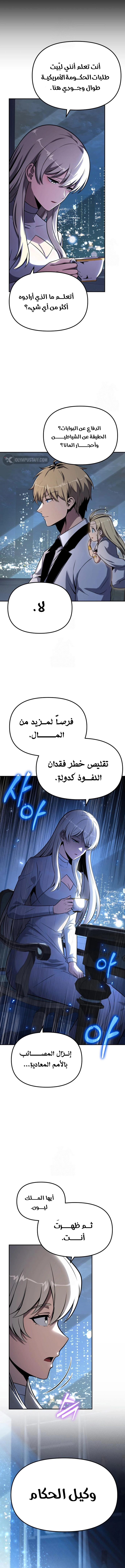 The Knight King Who Returned with a God الفصل 150 — صفحة 8