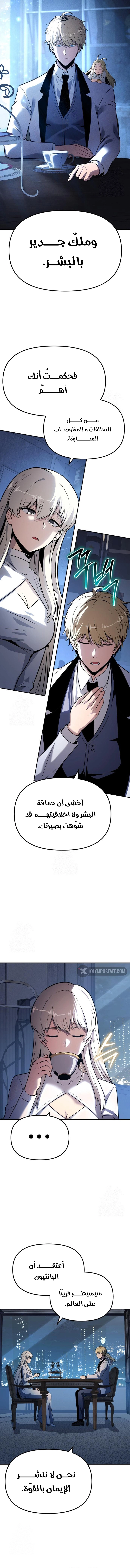 The Knight King Who Returned with a God الفصل 150 — صفحة 9
