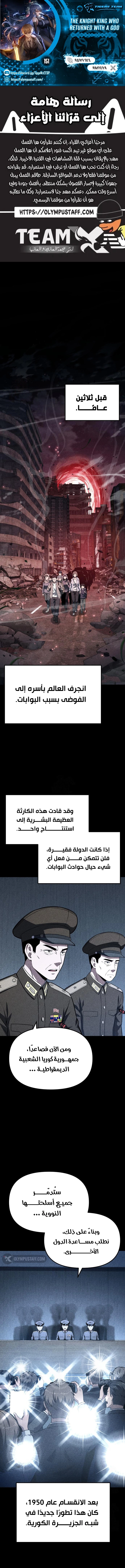 The Knight King Who Returned with a God الفصل 151 — صفحة 1