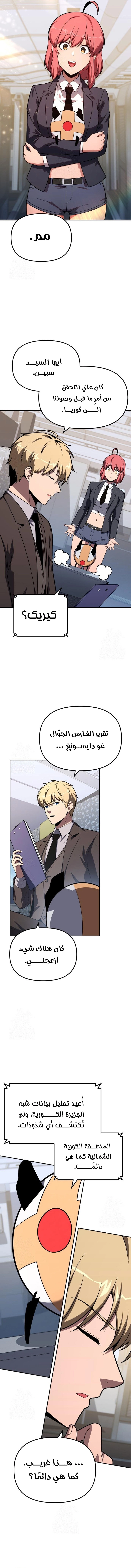 The Knight King Who Returned with a God الفصل 151 — صفحة 3