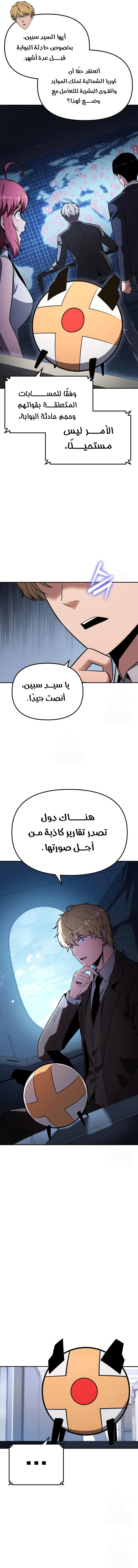 The Knight King Who Returned with a God الفصل 151 — صفحة 4