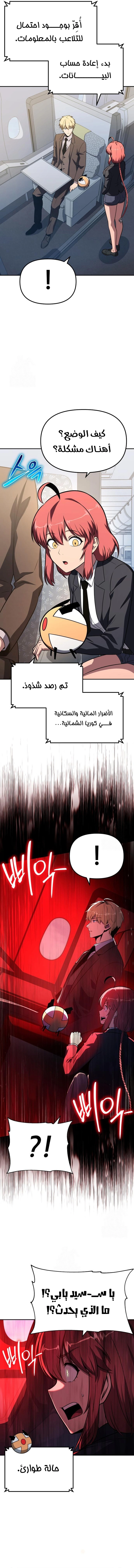 The Knight King Who Returned with a God الفصل 151 — صفحة 5