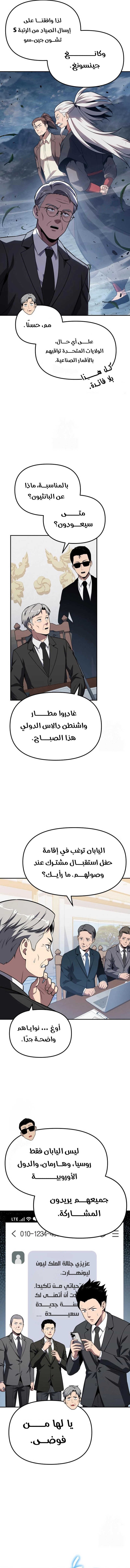 The Knight King Who Returned with a God الفصل 151 — صفحة 9
