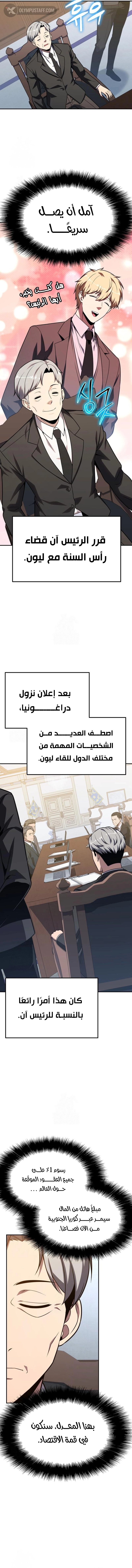 The Knight King Who Returned with a God الفصل 151 — صفحة 10