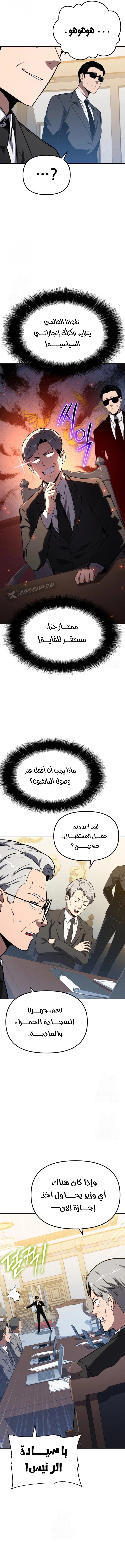 The Knight King Who Returned with a God الفصل 151 — صفحة 11