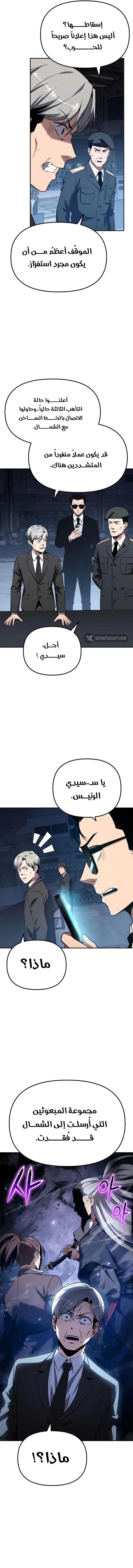 The Knight King Who Returned with a God الفصل 152 — صفحة 2