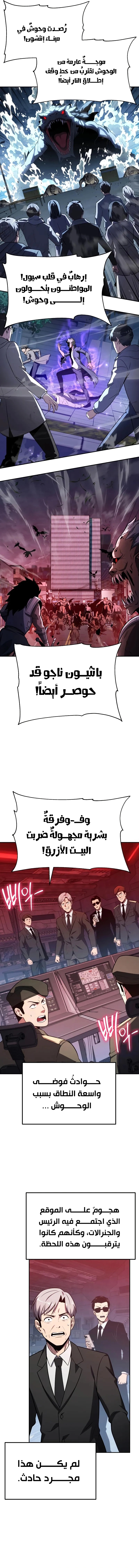 The Knight King Who Returned with a God الفصل 152 — صفحة 4