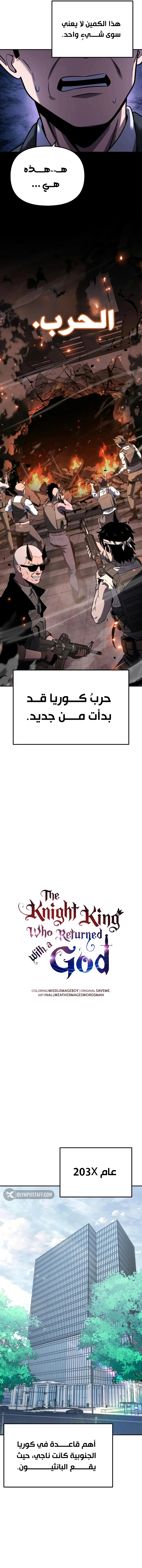 The Knight King Who Returned with a God الفصل 152 — صفحة 5