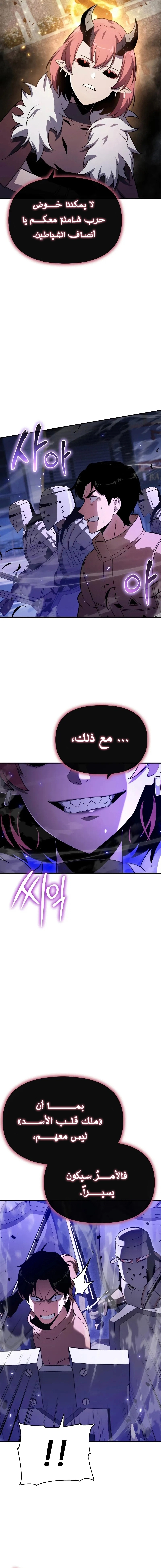 The Knight King Who Returned with a God الفصل 152 — صفحة 10