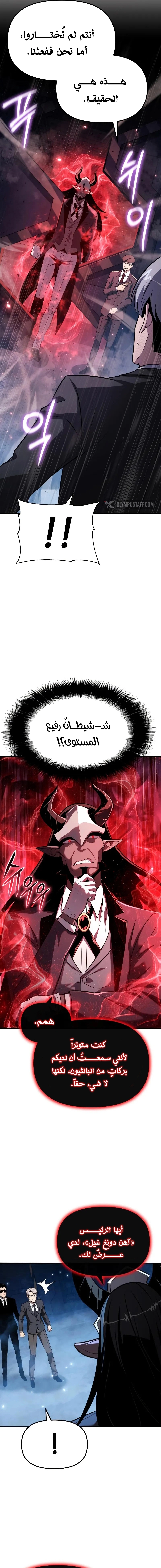 The Knight King Who Returned with a God الفصل 152 — صفحة 18