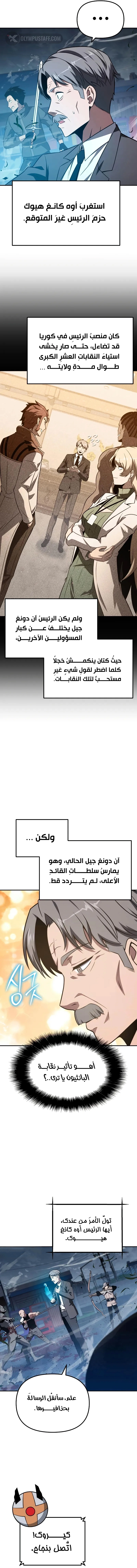 The Knight King Who Returned with a God الفصل 153 — صفحة 9