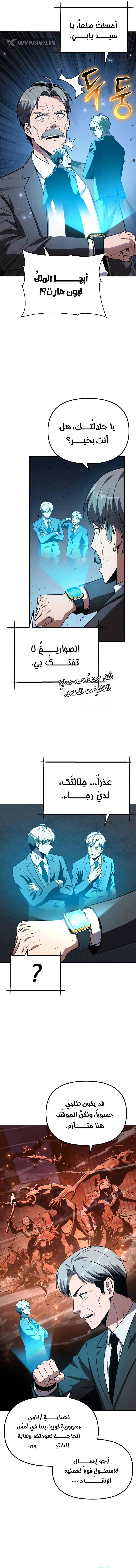 The Knight King Who Returned with a God الفصل 153 — صفحة 10