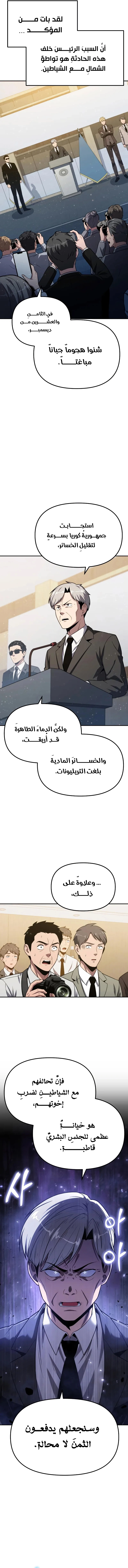 The Knight King Who Returned with a God الفصل 153 — صفحة 17