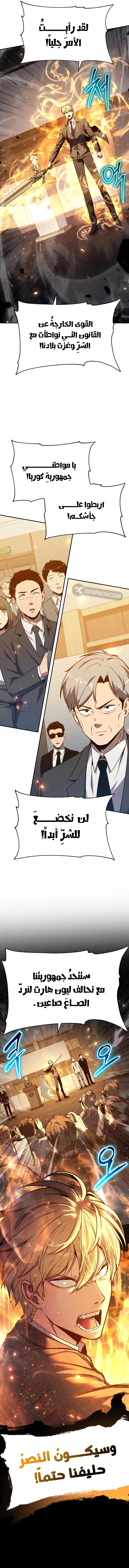 The Knight King Who Returned with a God الفصل 153 — صفحة 19