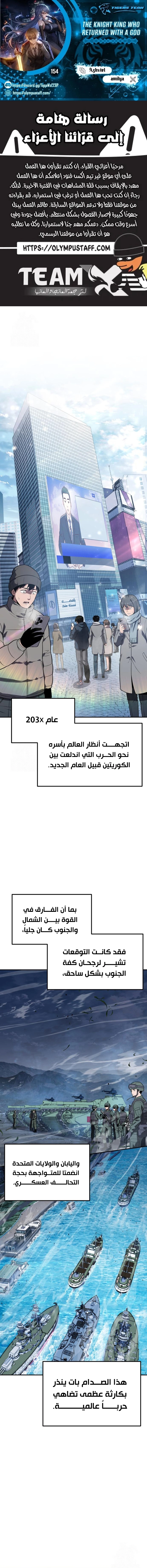 The Knight King Who Returned with a God الفصل 154 — صفحة 1