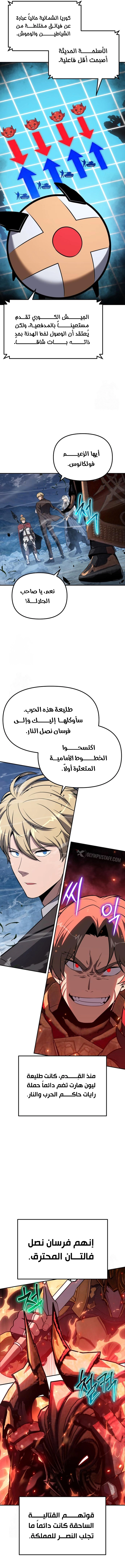 The Knight King Who Returned with a God الفصل 154 — صفحة 3