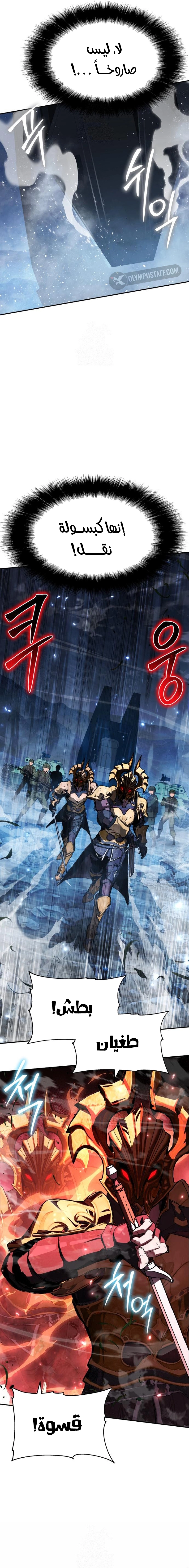 The Knight King Who Returned with a God الفصل 154 — صفحة 7