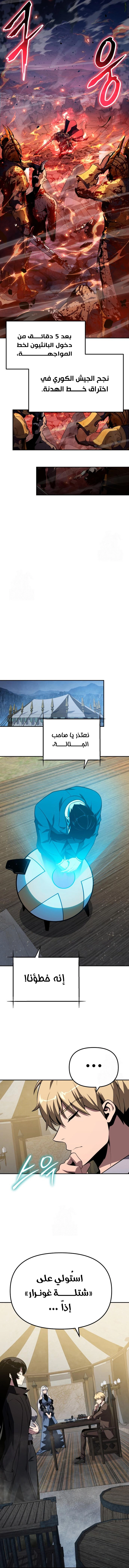 The Knight King Who Returned with a God الفصل 154 — صفحة 12