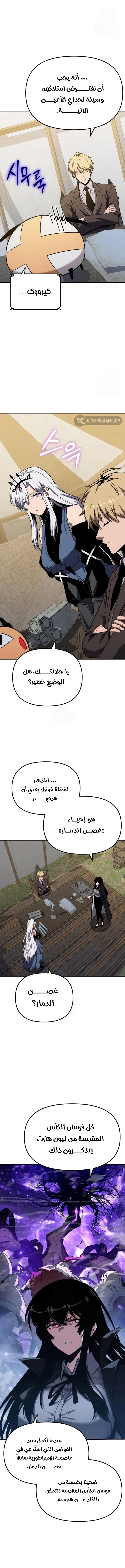 The Knight King Who Returned with a God الفصل 154 — صفحة 14